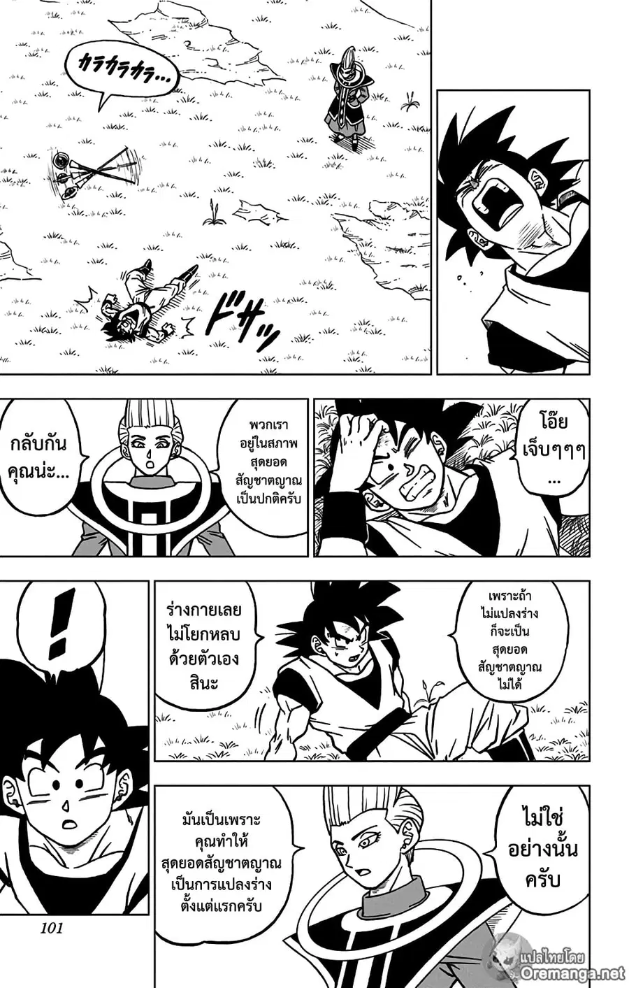 Dragon Ball Super ตอนที่ 71 หน้า 2