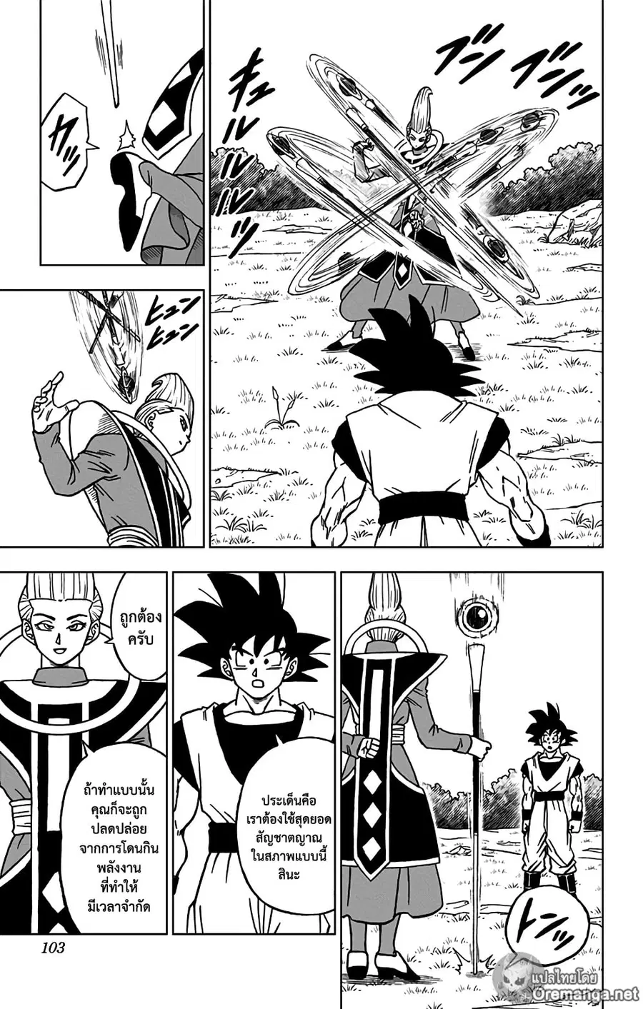 Dragon Ball Super ตอนที่ 71 หน้า 3