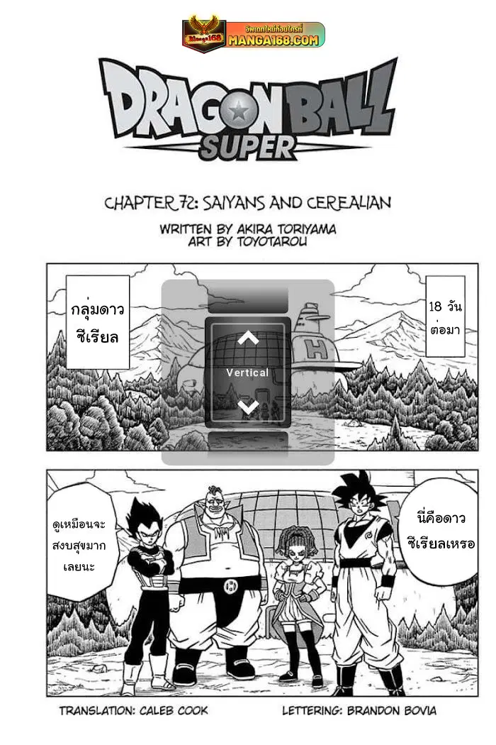 Dragon ball Super ตอนที่ 72 หน้า 1