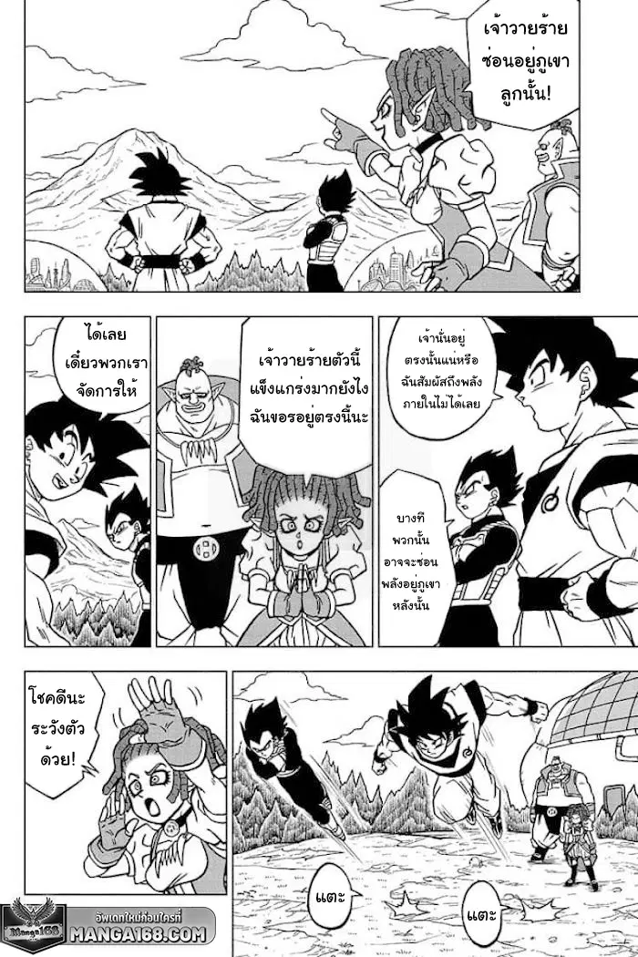 Dragon ball Super ตอนที่ 72 หน้า 2
