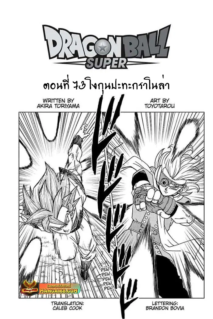 Dragon ball Super ตอนที่ 73 หน้า 1