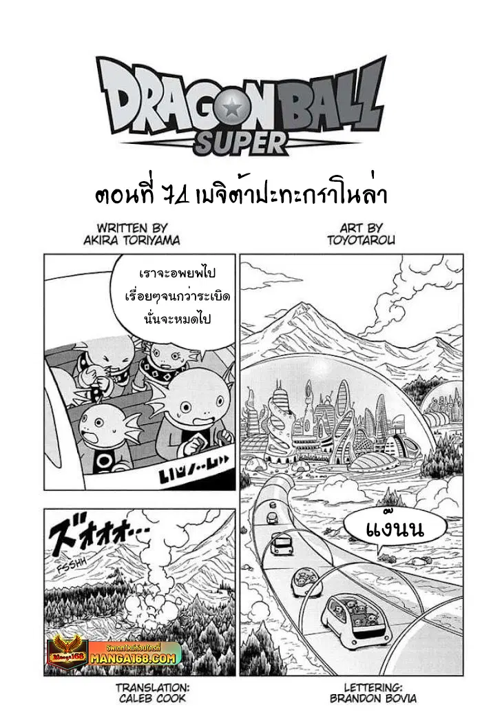 Dragon ball Super ตอนที่ 74 หน้า 1