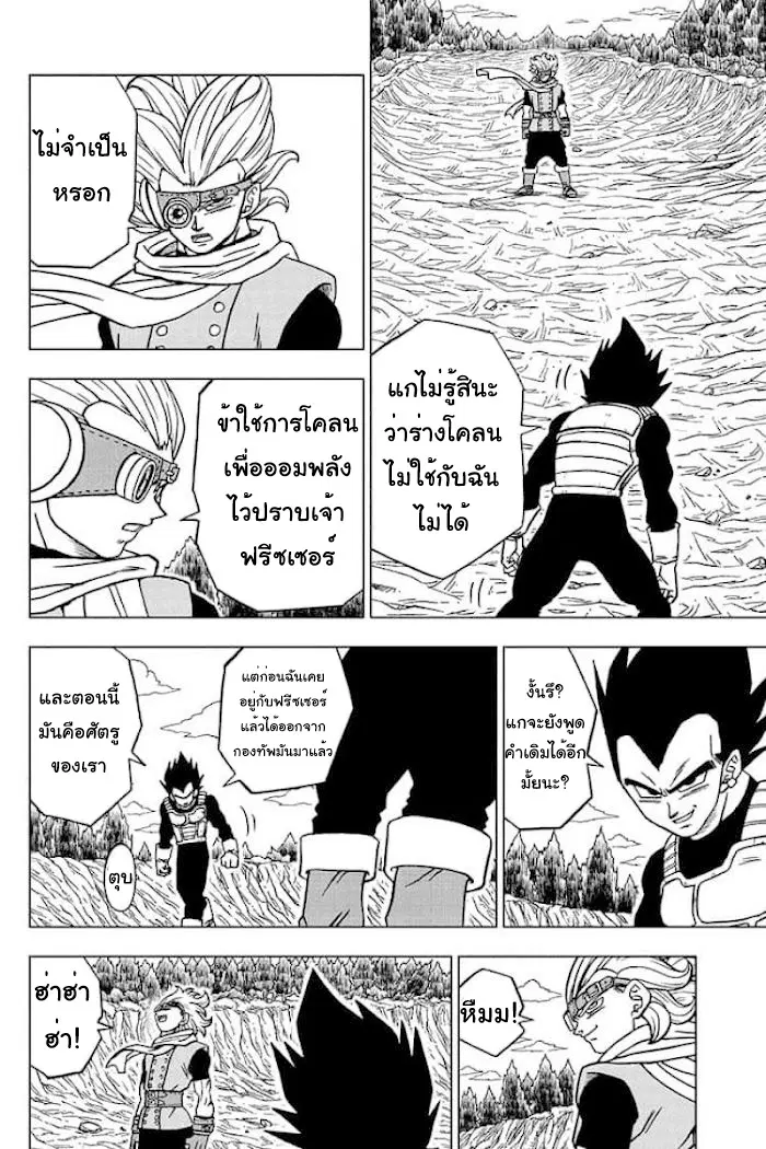 Dragon ball Super ตอนที่ 74 หน้า 2