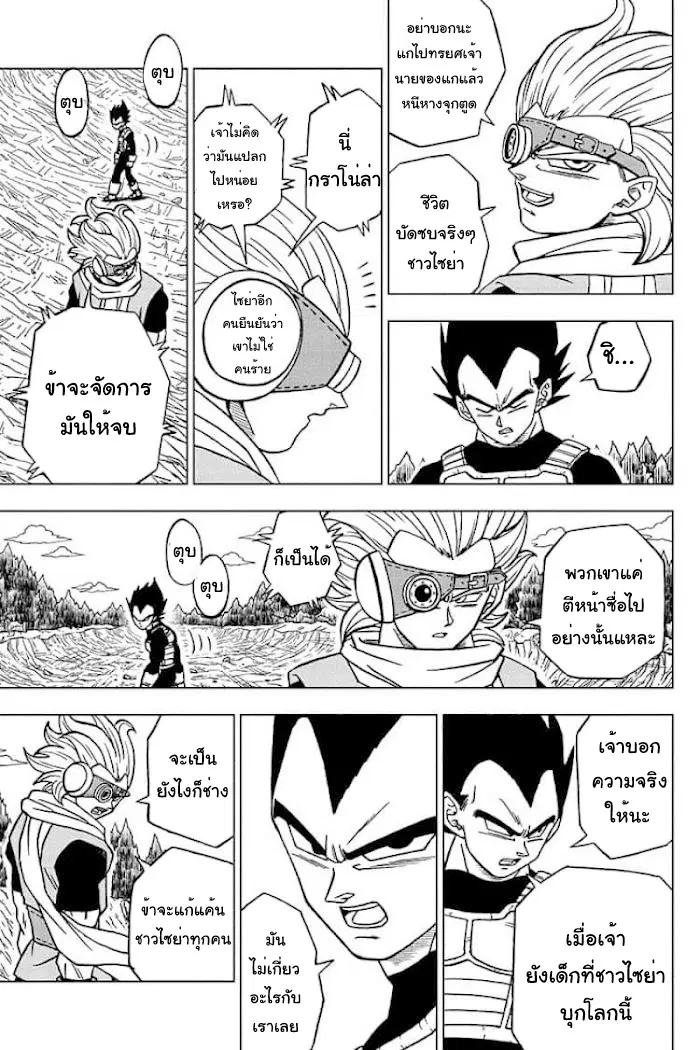 Dragon ball Super ตอนที่ 74 หน้า 3