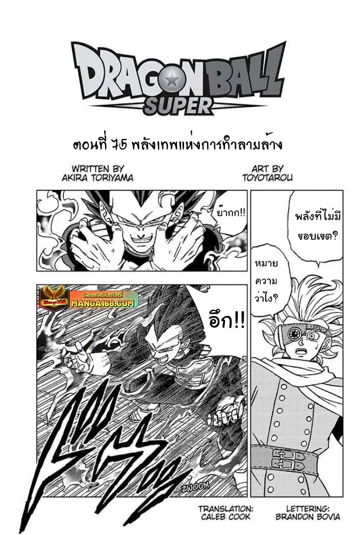 Dragon ball Super ตอนที่ 75 หน้า 1