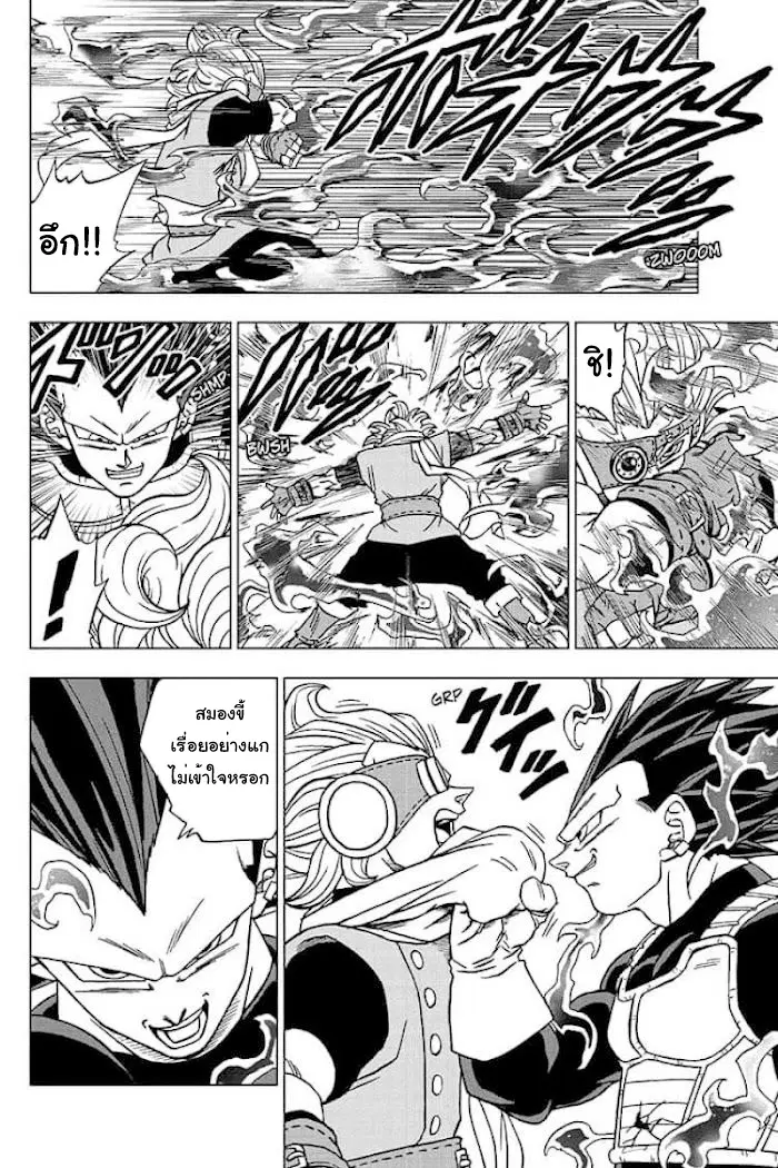 Dragon ball Super ตอนที่ 75 หน้า 2