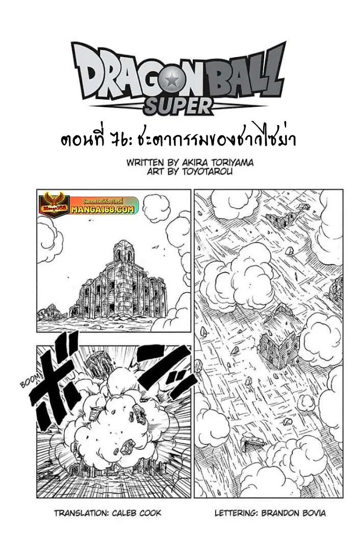 Dragon ball Super ตอนที่ 76 หน้า 1