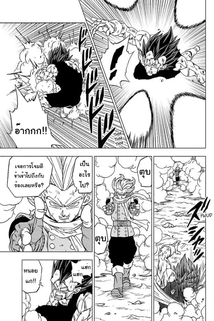 Dragon ball Super ตอนที่ 76 หน้า 3