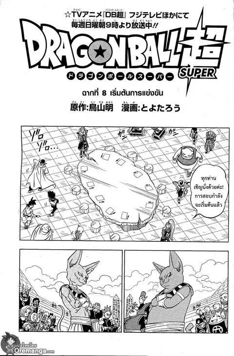 Dragon Ball Super ตอนที่ 8 หน้า 1