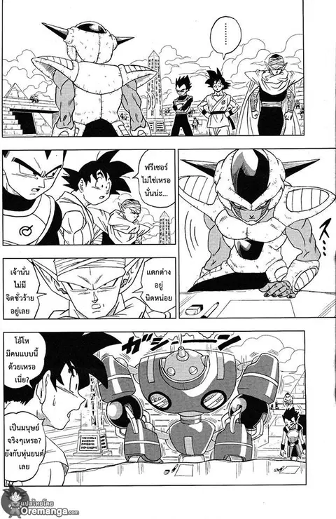 Dragon Ball Super ตอนที่ 8 หน้า 2