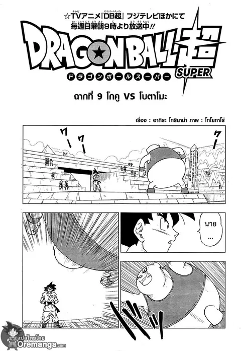Dragon Ball Super ตอนที่ 9 หน้า 2