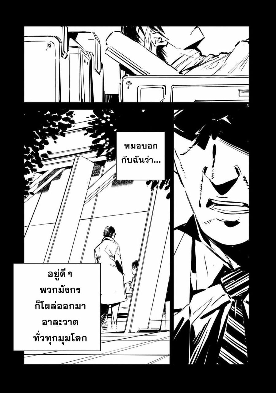 Dragon Circus ตอนที่ 2 หน้า 3