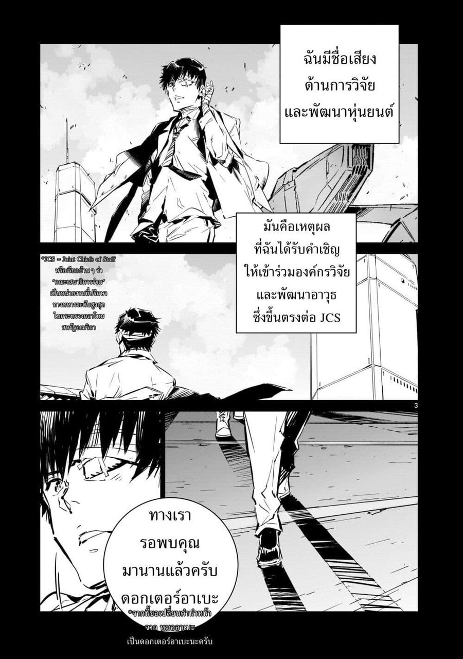 Dragon Circus ตอนที่ 3 หน้า 3