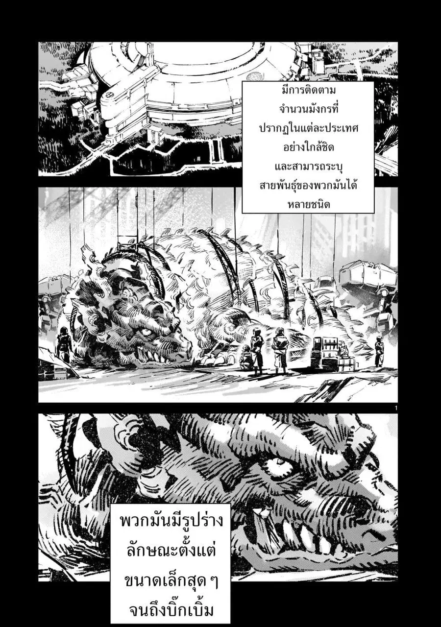 Dragon Circus ตอนที่ 4 หน้า 1