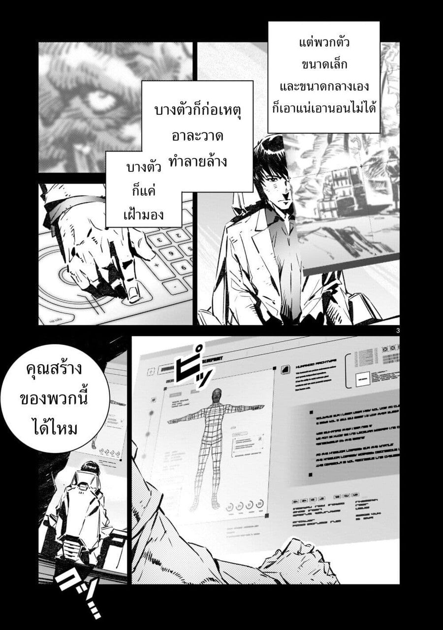 Dragon Circus ตอนที่ 4 หน้า 3