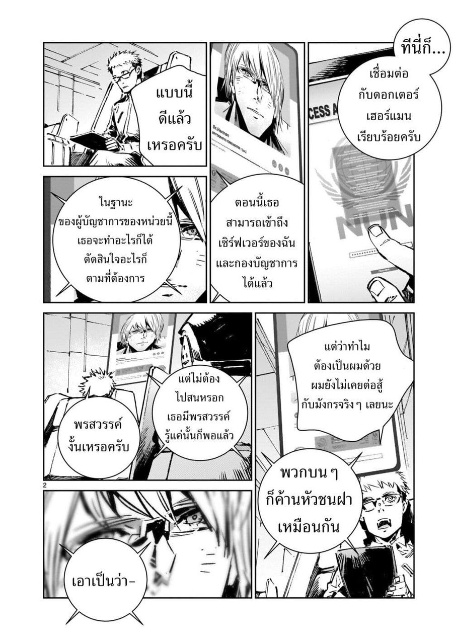Dragon Circus ตอนที่ 5 หน้า 2