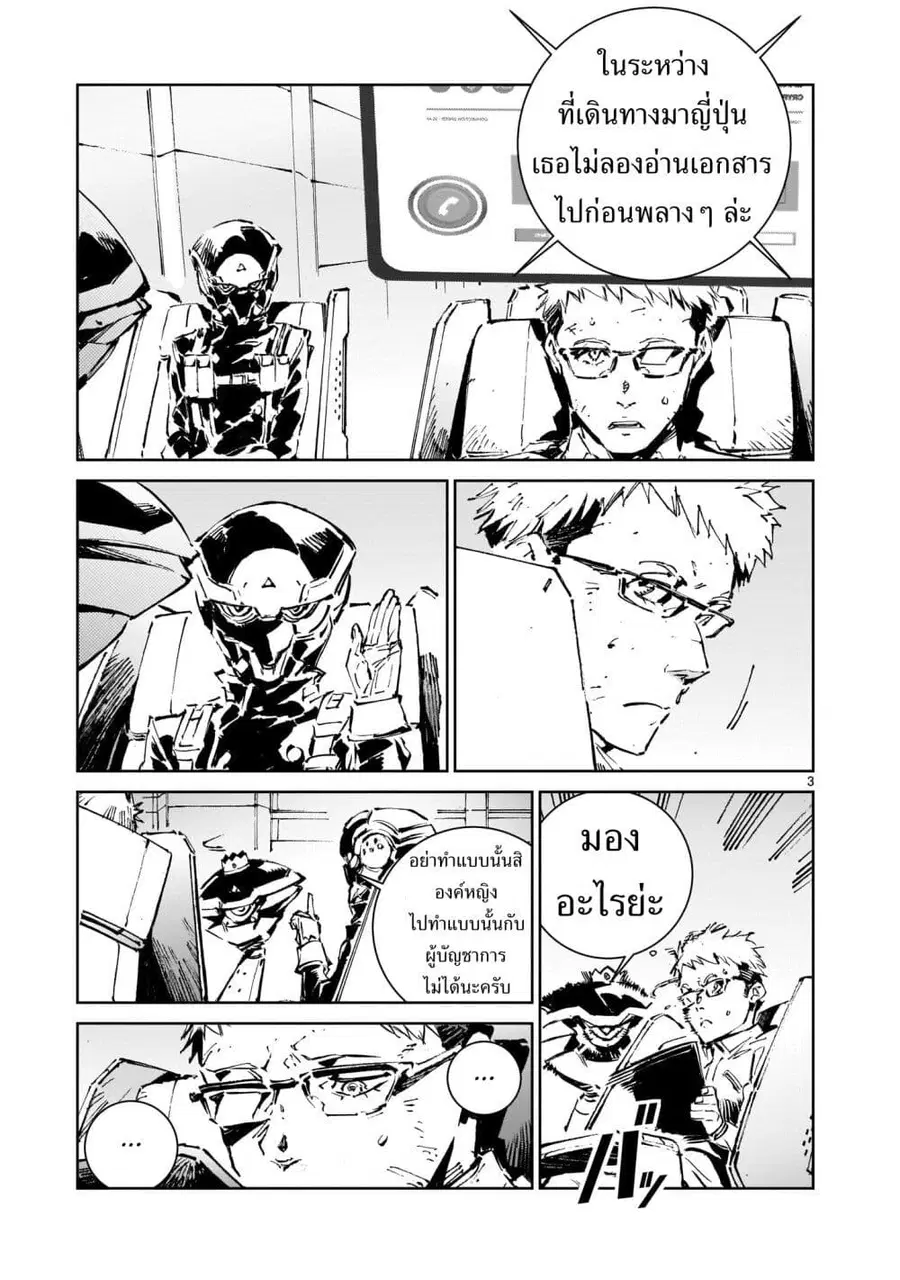 Dragon Circus ตอนที่ 5 หน้า 3