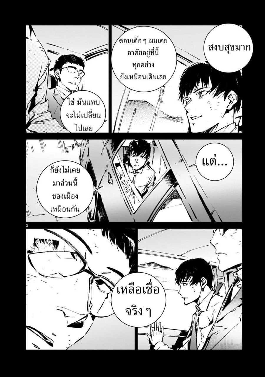 Dragon Circus ตอนที่ 6 หน้า 2