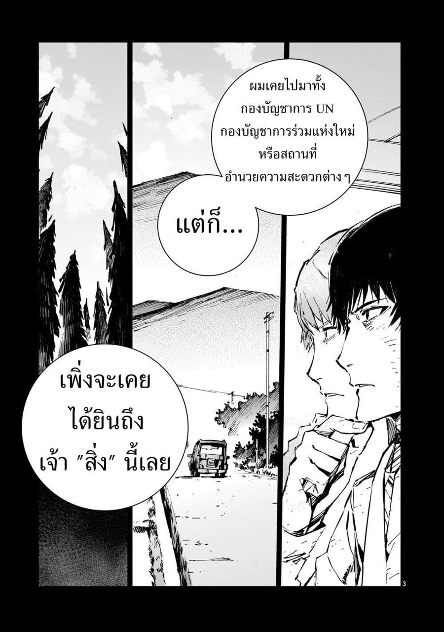 Dragon Circus ตอนที่ 6 หน้า 3