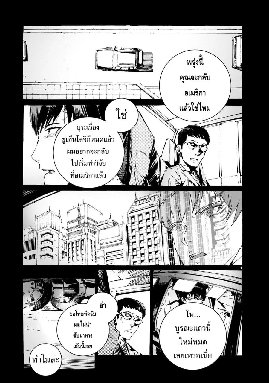 Dragon Circus ตอนที่ 7 หน้า 1