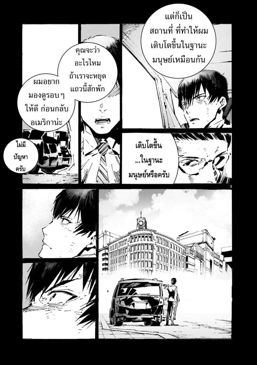 Dragon Circus ตอนที่ 7 หน้า 3