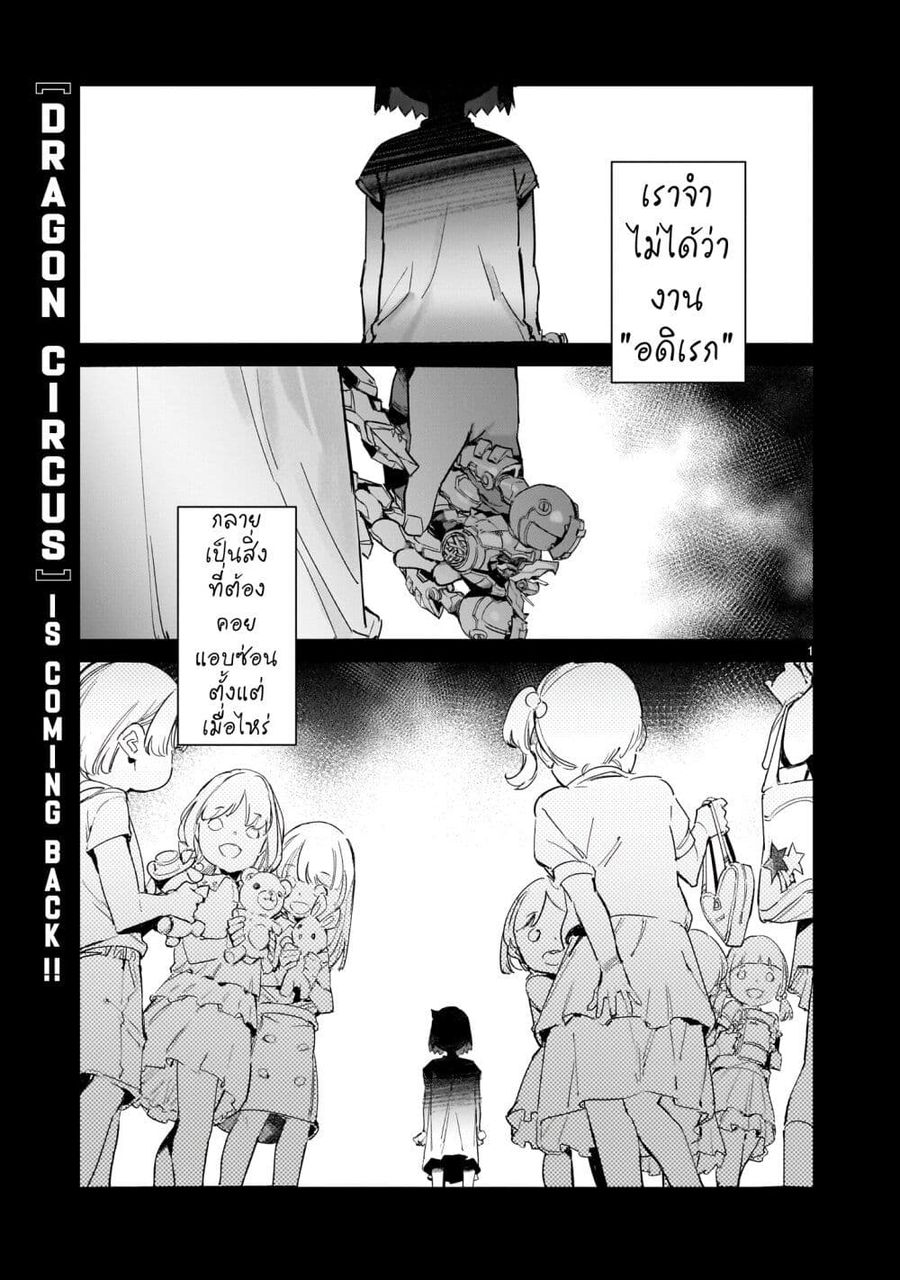 Dragon Circus ตอนที่ 8 หน้า 1