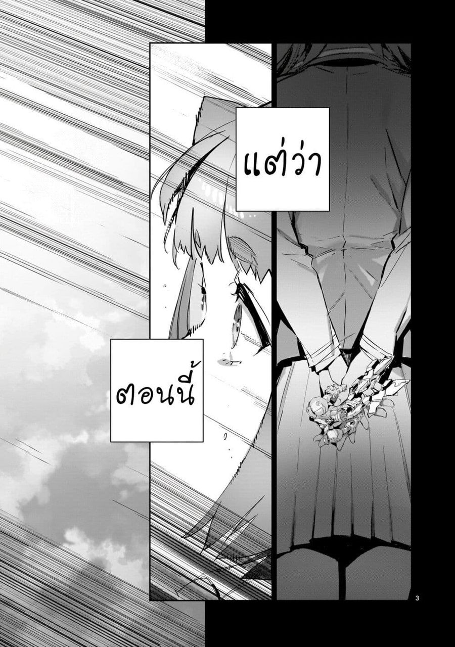 Dragon Circus ตอนที่ 8 หน้า 3