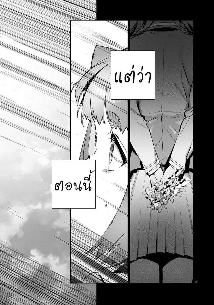 Dragon Circus ตอนที่ 8 หน้า 3