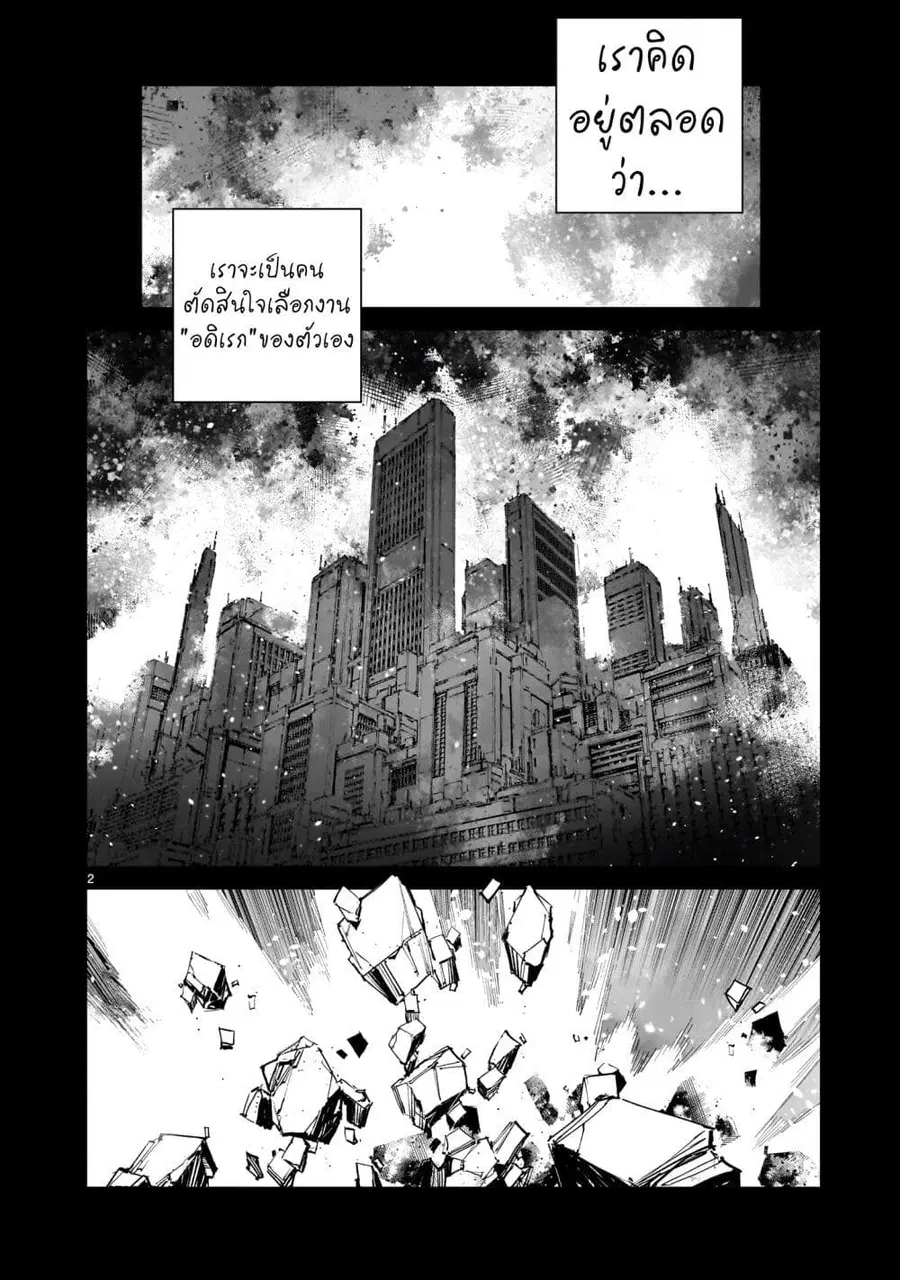 Dragon Circus ตอนที่ 9 หน้า 2