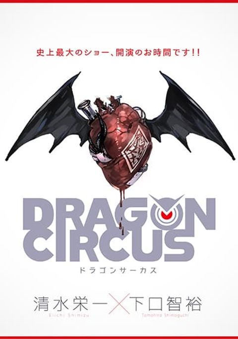 ปก Dragon Circus มังงะญี่ปุ่น แปลไทย