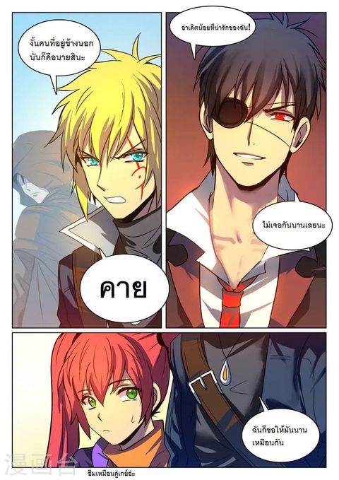 Dragon Dance ตอนที่ 11 หน้า 2