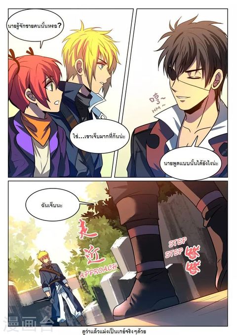 Dragon Dance ตอนที่ 11 หน้า 3