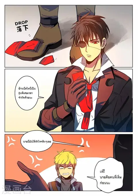 Dragon Dance ตอนที่ 13 หน้า 2