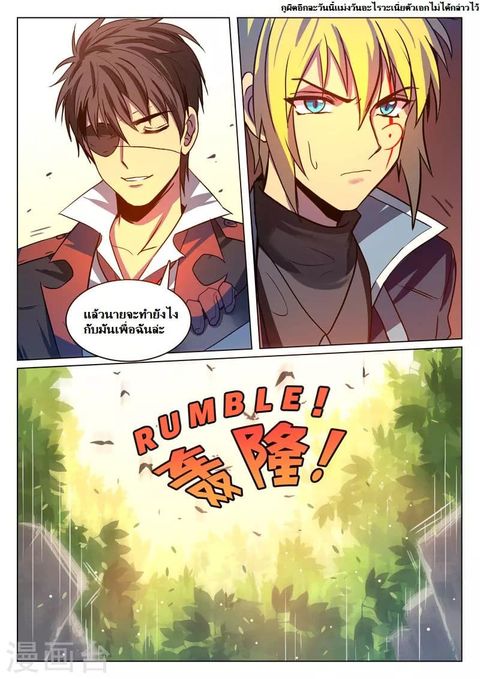 Dragon Dance ตอนที่ 13 หน้า 3