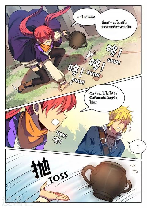 Dragon Dance ตอนที่ 14 หน้า 3