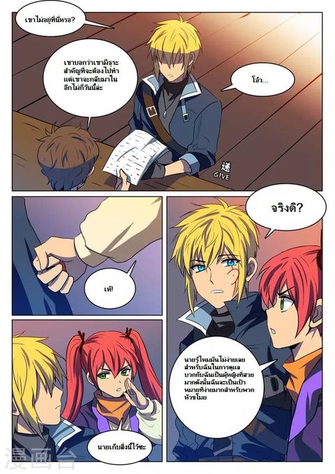 Dragon Dance ตอนที่ 16 หน้า 3