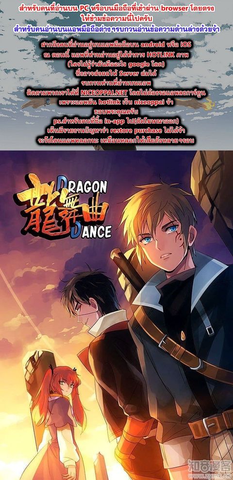 Dragon Dance ตอนที่ 18 หน้า 1