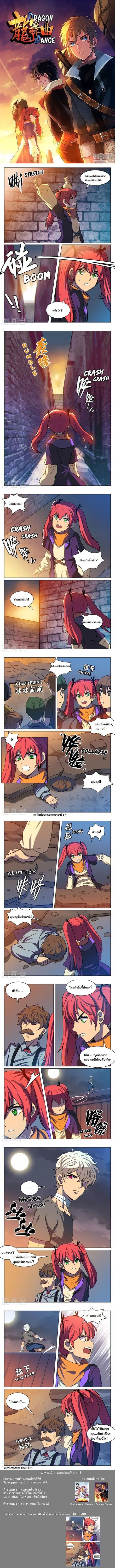 Dragon Dance ตอนที่ 19 หน้า 1