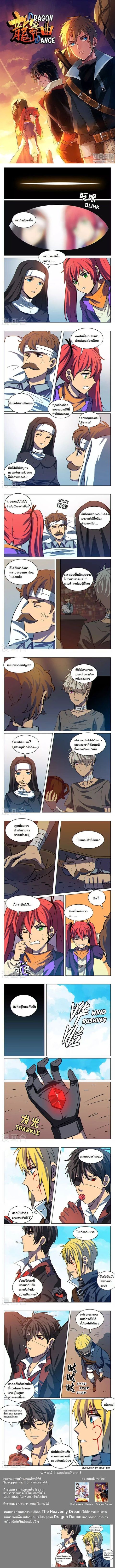 Dragon Dance ตอนที่ 20 หน้า 1