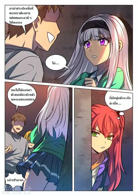 Dragon Dance ตอนที่ 25 หน้า 3