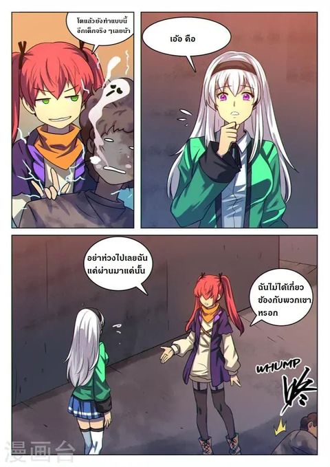 Dragon Dance ตอนที่ 26 หน้า 2