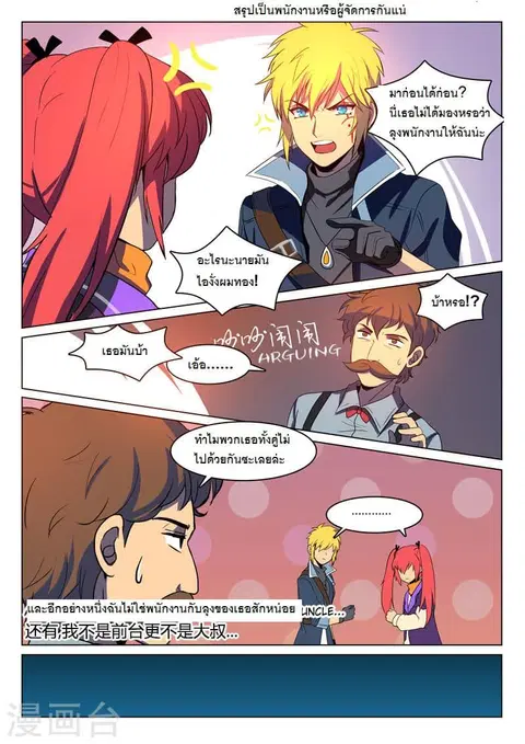 Dragon Dance ตอนที่ 3 หน้า 2