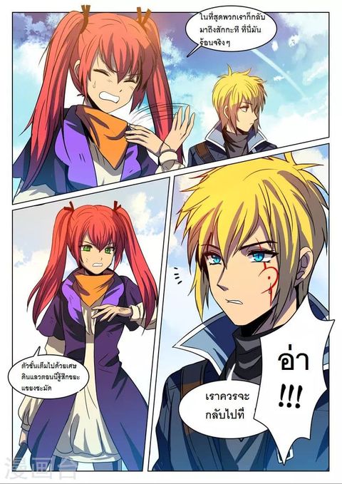 Dragon Dance ตอนที่ 6 หน้า 2