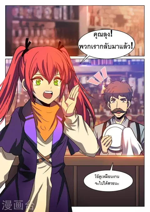 Dragon Dance ตอนที่ 7 หน้า 1