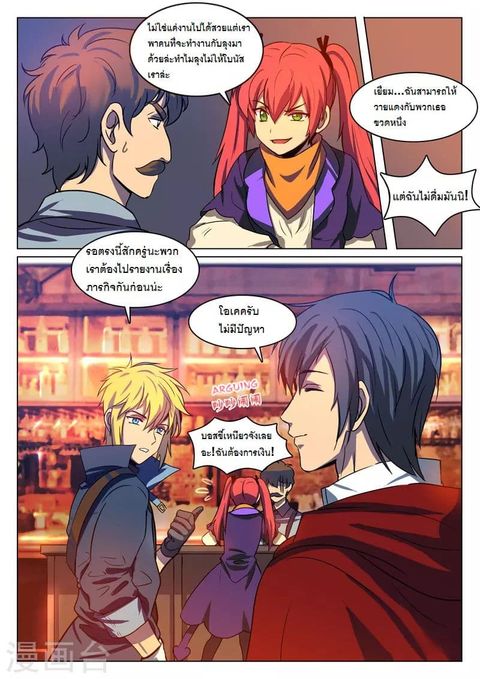 Dragon Dance ตอนที่ 7 หน้า 2