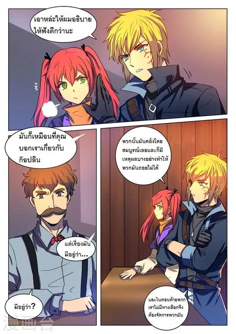 Dragon Dance ตอนที่ 7 หน้า 3