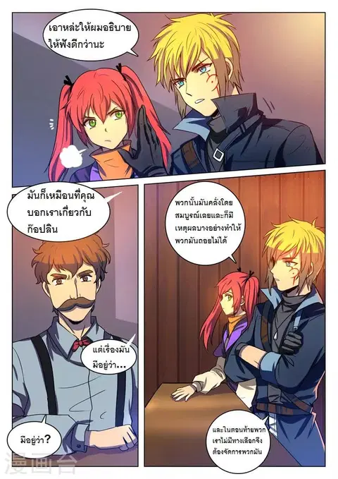 Dragon Dance ตอนที่ 7 หน้า 3