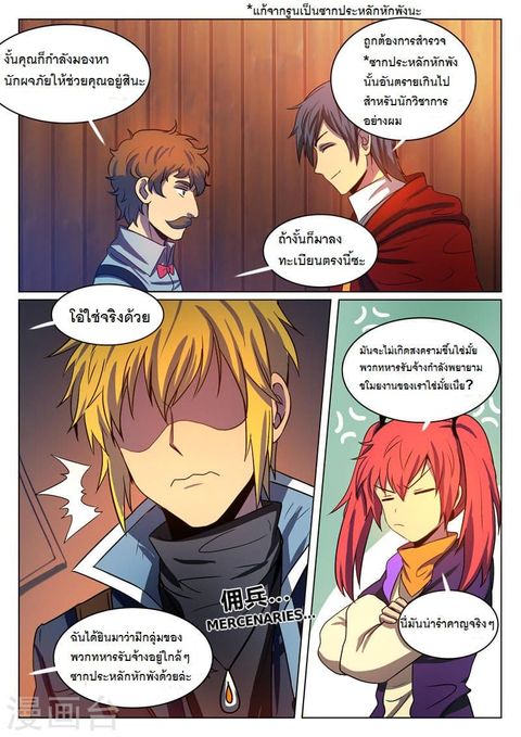 Dragon Dance ตอนที่ 8 หน้า 1