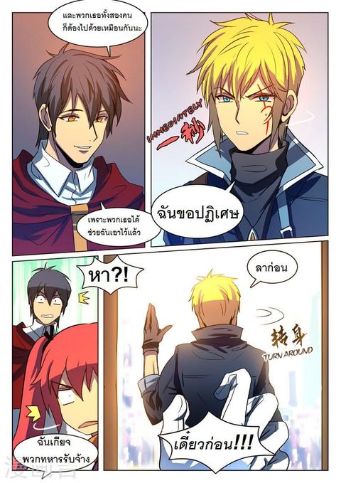 Dragon Dance ตอนที่ 8 หน้า 2