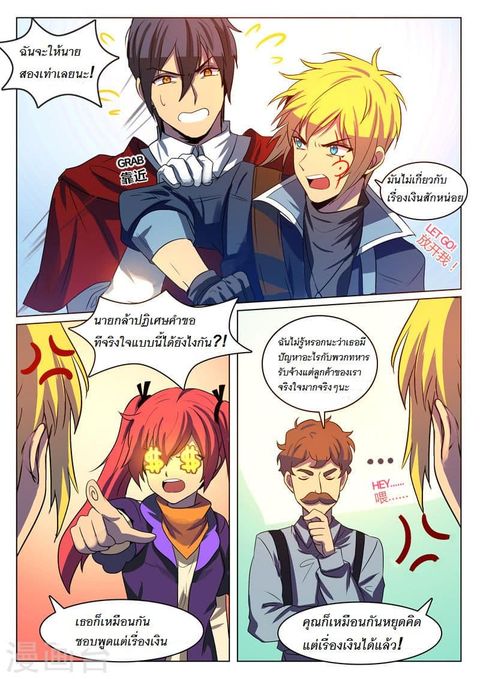 Dragon Dance ตอนที่ 8 หน้า 3